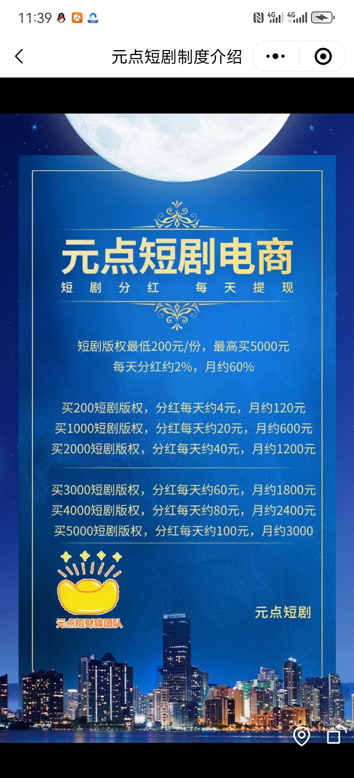 短剧新玩法，大地原点购置版权每天自动分润-首码项目网