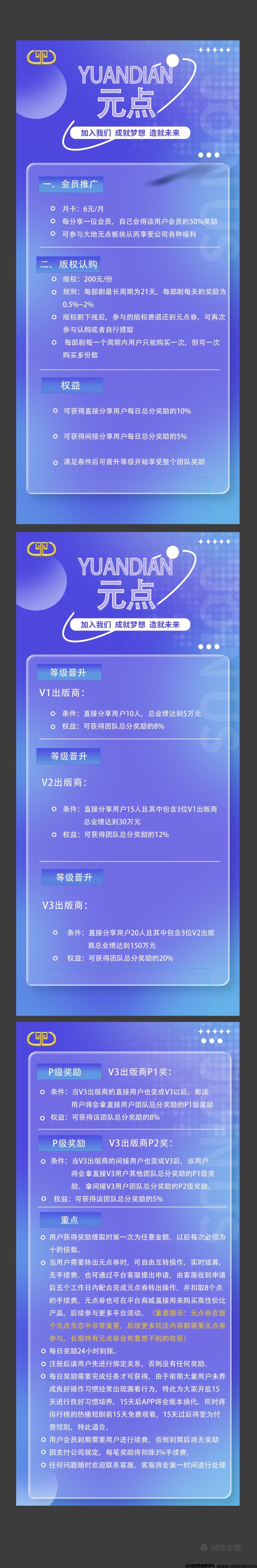 图片[3]-短剧新玩法，大地原点购置版权每天自动分润-首码项目网