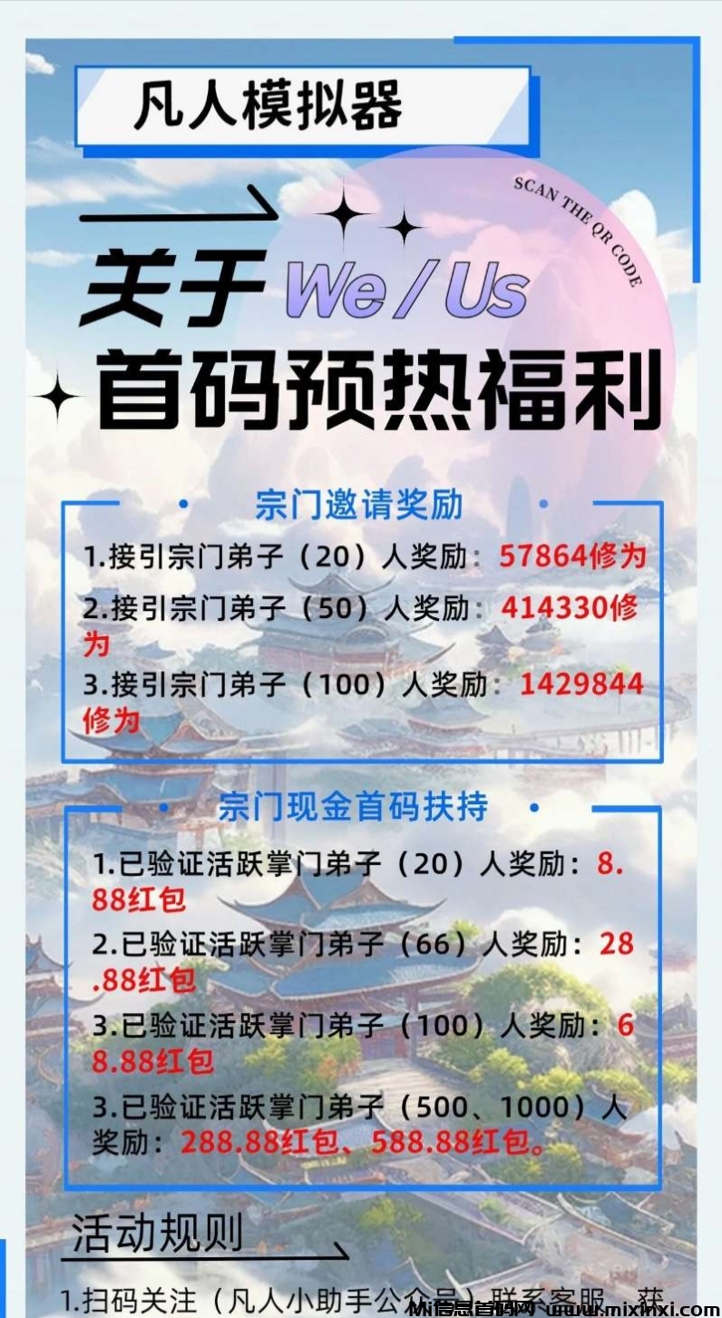 凡人模拟器零撸，用户需实名，平台送一级宗门，二十名仙仆，自动挂机修炼，每日轻松-首码项目网