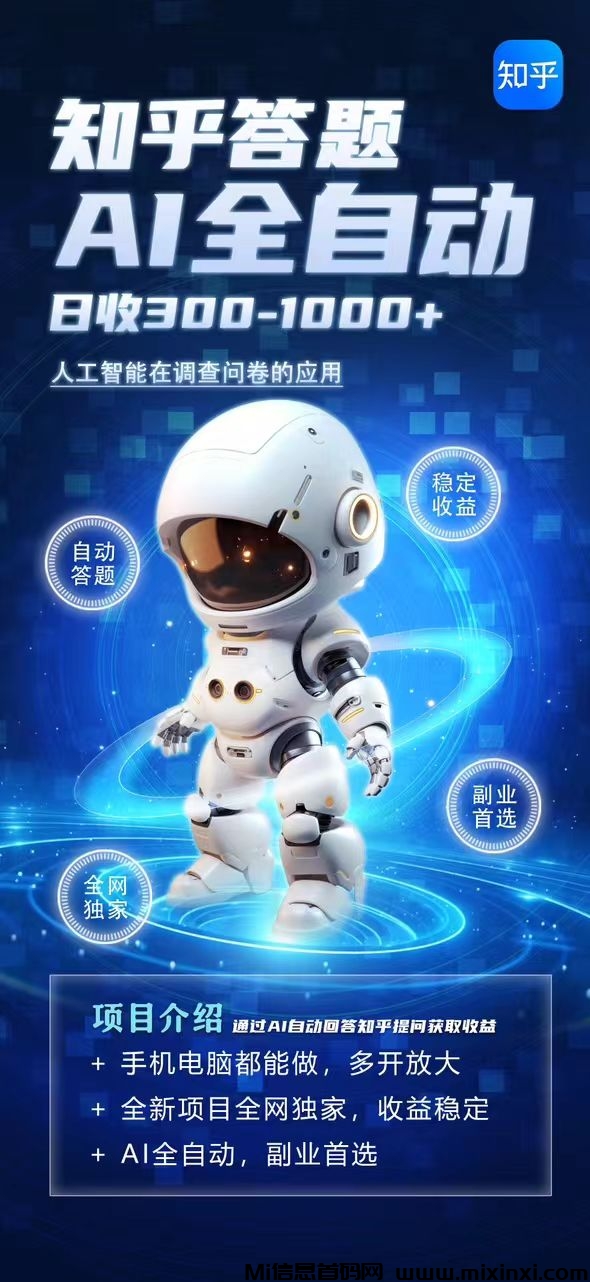 知乎自动答题单机日产300-800-首码项目网