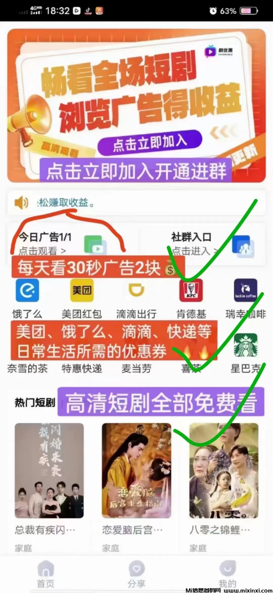 图片[2]-剧优惠，新上线了新版块，福利任务！-首码项目网