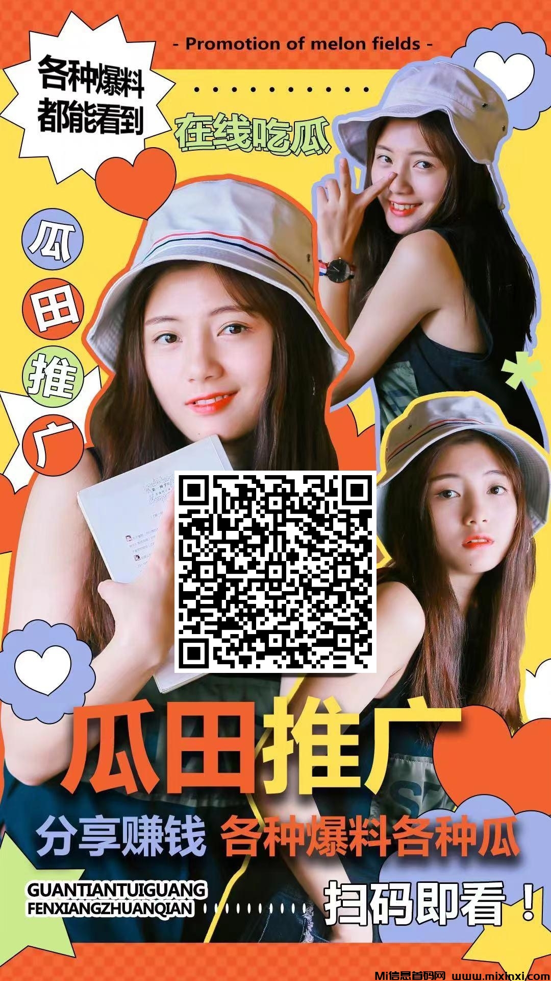 瓜田推广首码：类似转发文章，转发电影赚钱-首码项目网