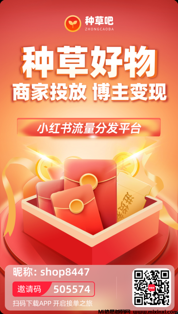 小红书旗下种草吧电商平台,错过将成为你人生最大的遗憾。-首码项目网