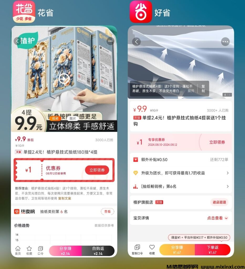 2024年最火返利APP排名出炉----花省!拉新奖励高达8元。-首码项目网