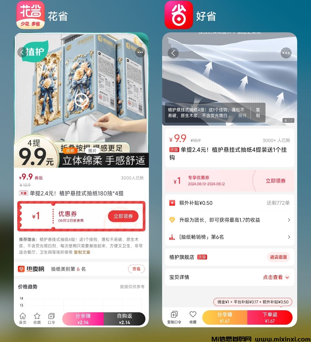 2024年最火返利APP排名出炉—-花省！拉新奖励高达8元。-首码项目网