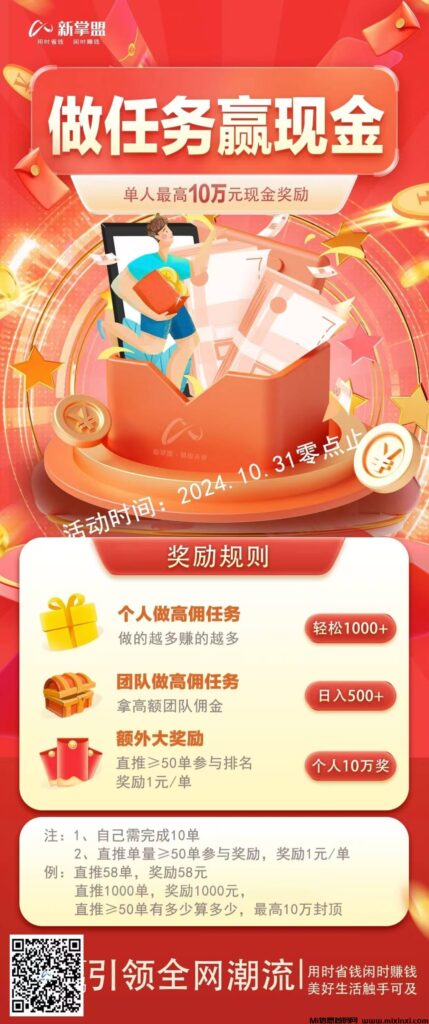 【新掌盟】公认最赚钱的app是哪个?揭秘6个公认赚钱APP排行榜。-首码项目网