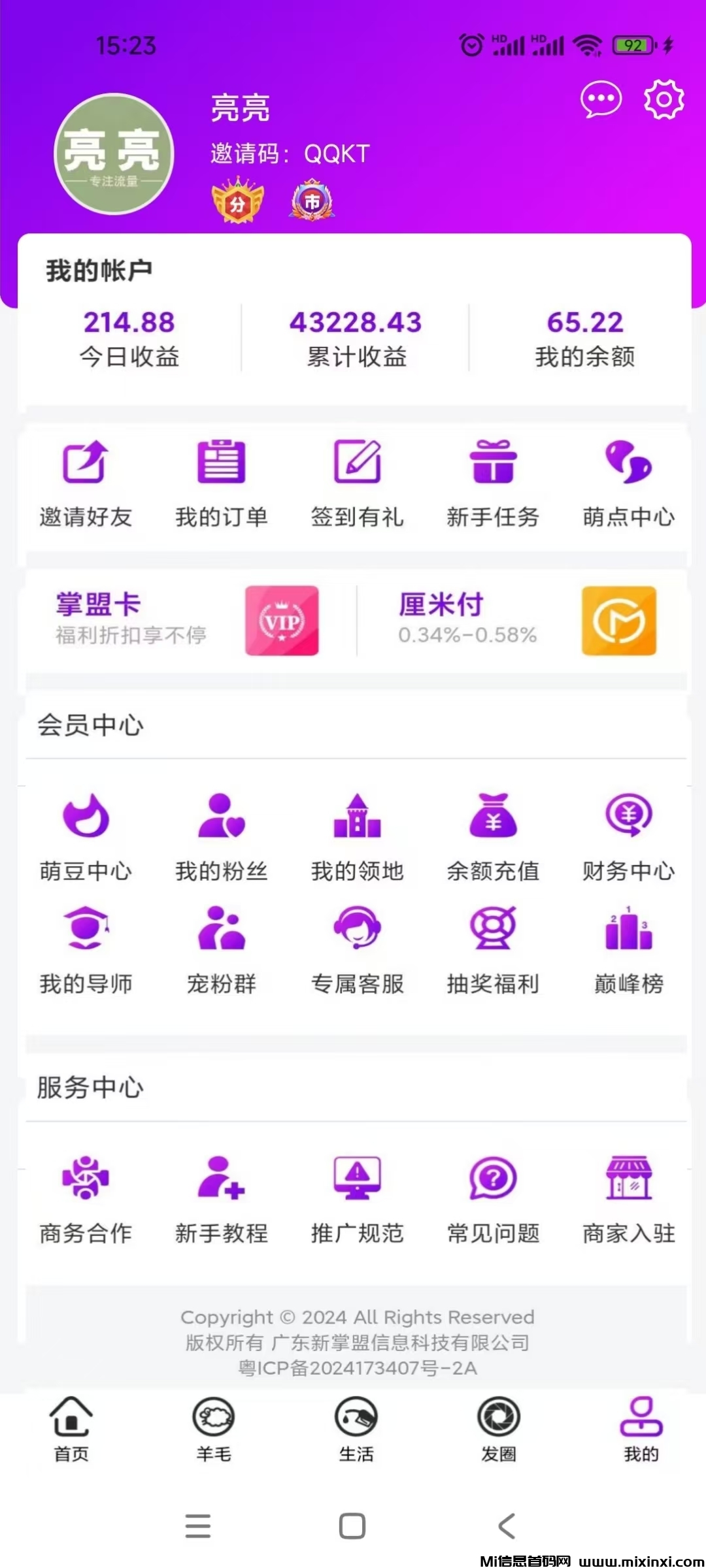 新掌盟首码，日入100+,开启管道收益！-首码项目网