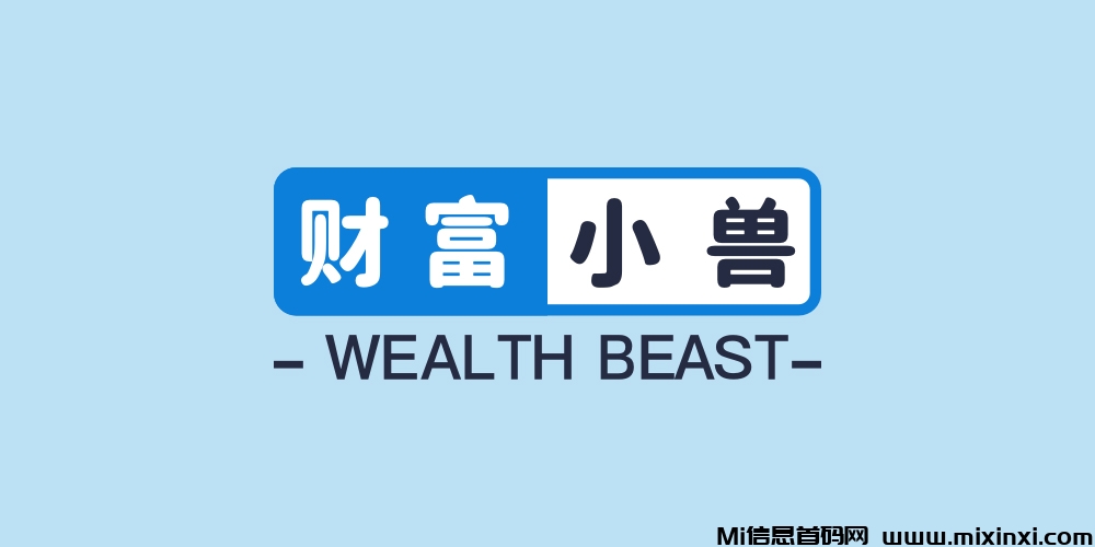 从2017年生存至今的资深玩家解析《财富小兽》-首码项目网