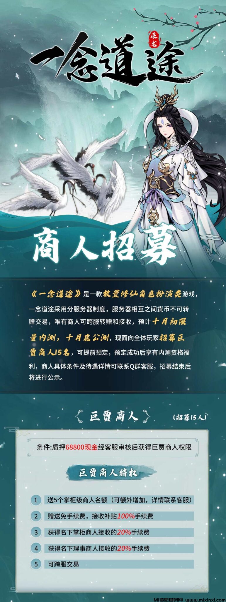 【一念道途】国庆节后即将内测！角色扮演+养成系类游戏！-首码项目网