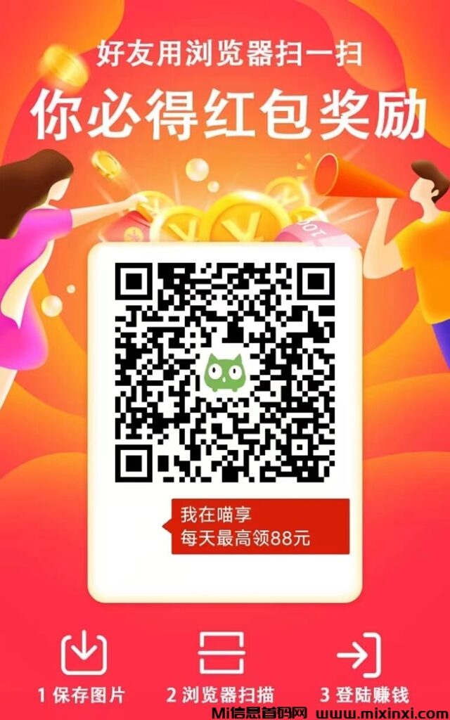 喵享一手渠道对接,广告零撸赚零花很不错!-首码项目网