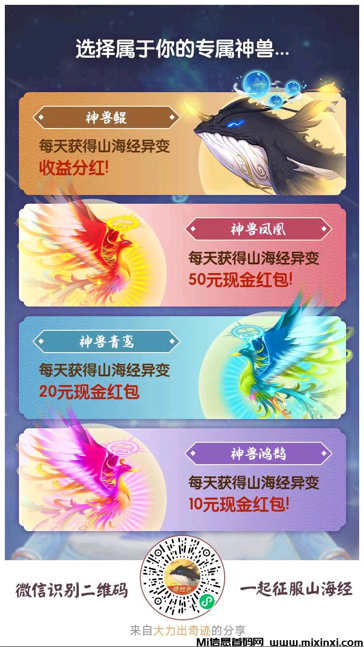 山海经搬砖项目，多号多赚，4层收益-首码项目网