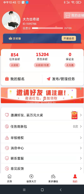 赏帮赚，可做关注+浏览+助力试玩游戏赚，提现秒到帐-首码项目网