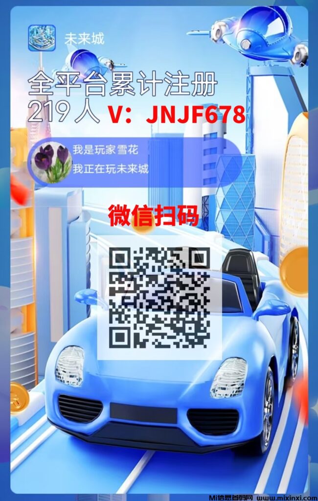 未来城首码,零撸回收金币1000:3米,9月6号正式上线,早上车,早吃肉-首码项目网
