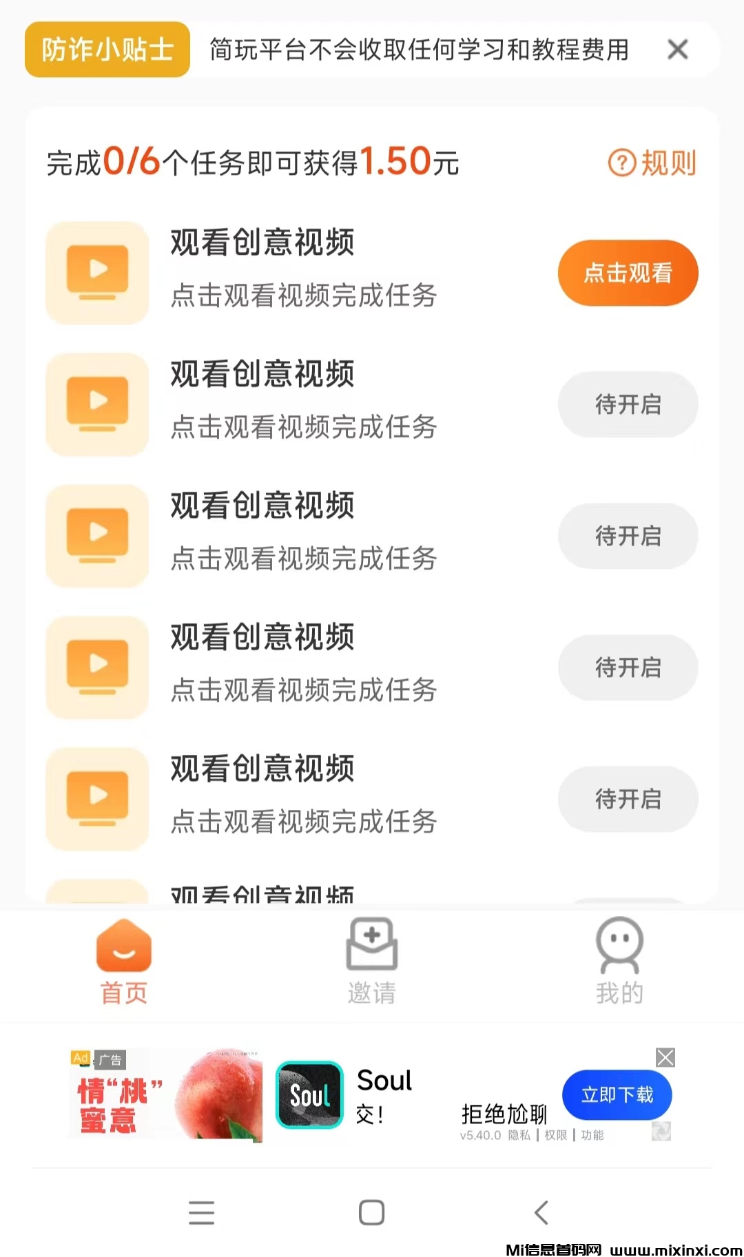 【简玩】零撸广告，不用养机，广告固定价钱！每天15元！-首码项目网