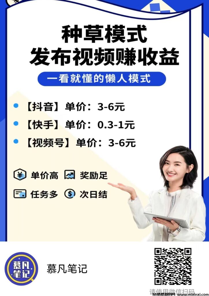 种草视频:一键转发视频,轻松日入几十元-首码项目网