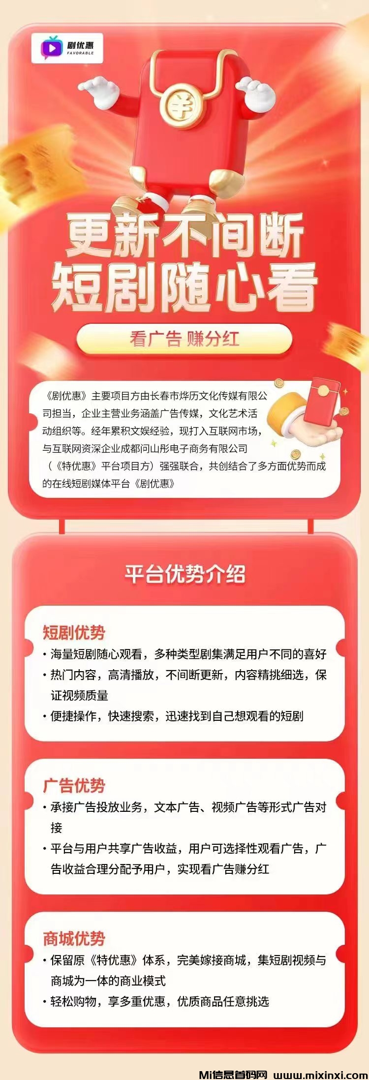 剧优惠新玩法：解锁短剧观看新体验，边看剧边赚钱！-首码项目网