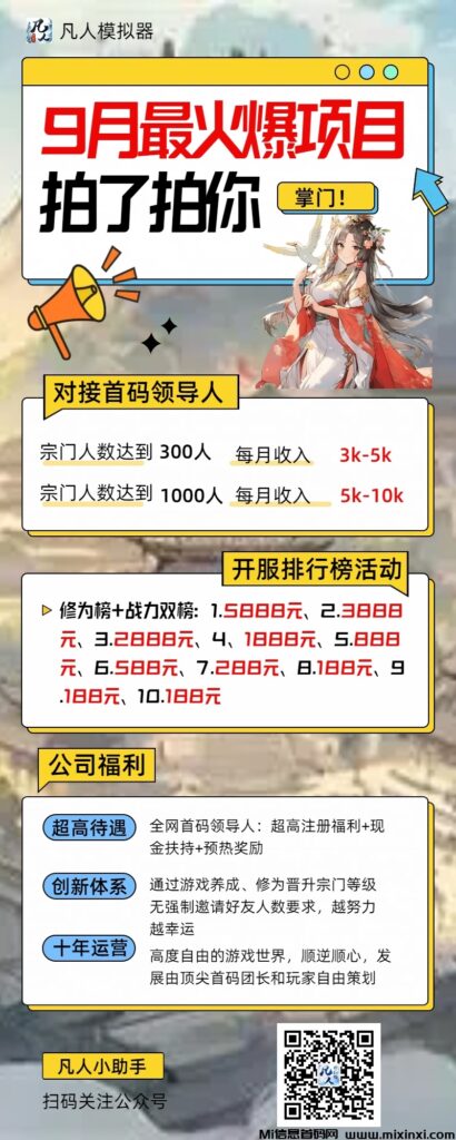 凡人模拟器:十年仙凡,重回巅峰,充满乐趣,能够带来实际收益的游戏-首码项目网