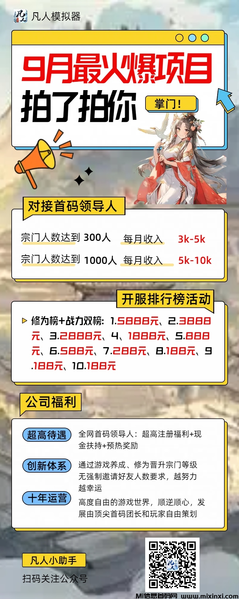 凡人模拟器:十年仙凡，重回巅峰，充满乐趣，能够带来实际收益的游戏-首码项目网