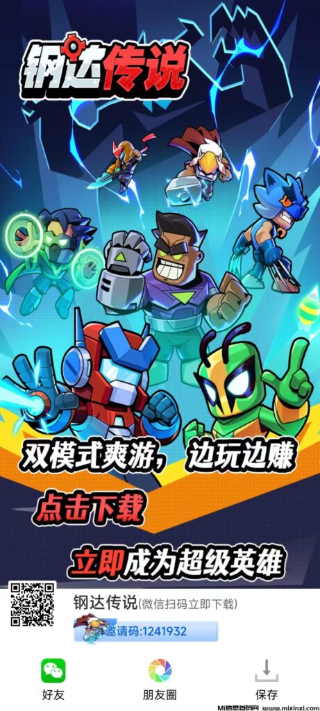 钢达传说首码刚出：（淘金模式+角色养成游戏）-首码项目网