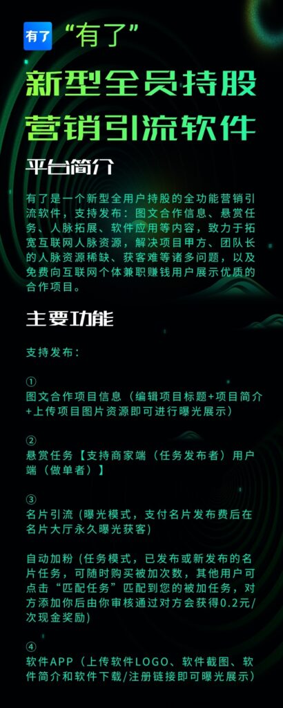 新型全用户持股全功能营销引流软件“有了”已上线,今天下午13点开放注册,速来抢首码-首码项目网