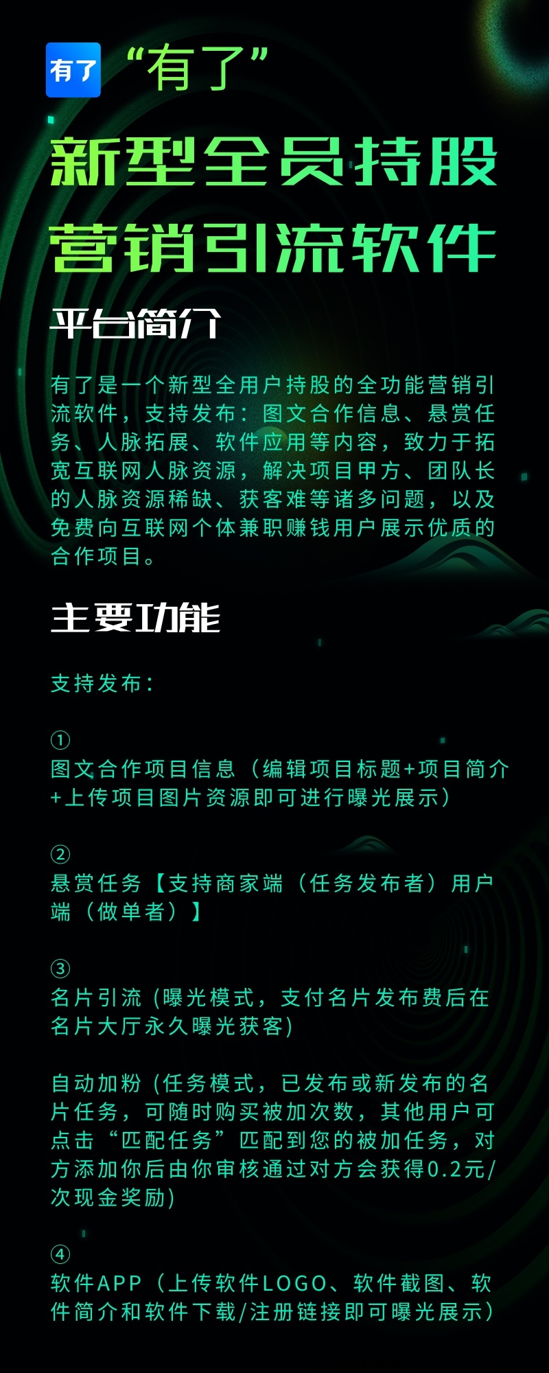 新型全用户持股全功能营销引流软件“有了”已上线，今天下午13点开放注册，速来抢首码-首码项目网