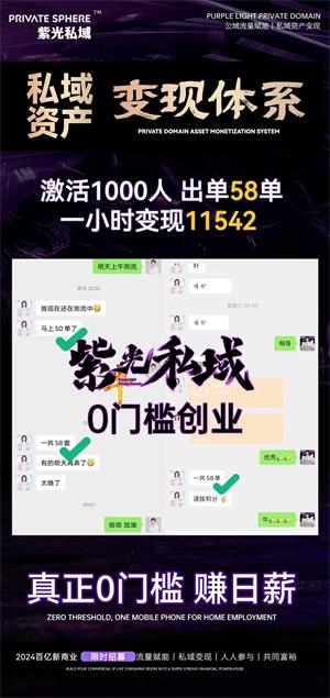 图片[4]-紫光私域招募运营师！日入200元以上！当天赚钱！免费带！-首码项目网