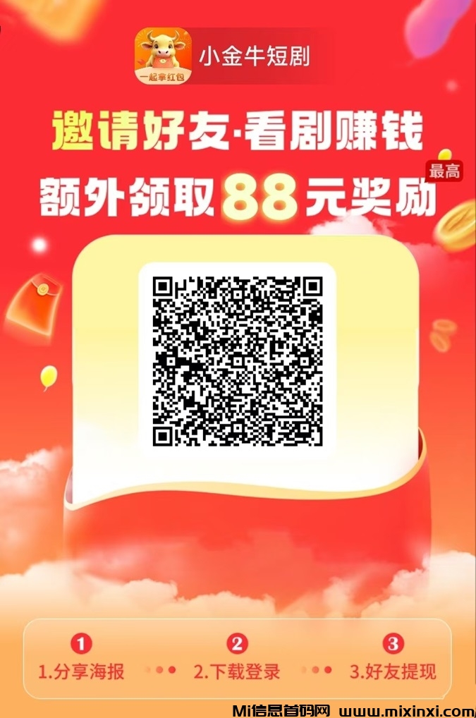 小金牛短剧0撸免费看赚米是真的吗？全新广告掘金玩法-首码项目网