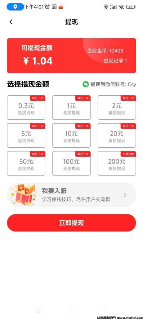 悠闲乐刷简单赚,拆红包零撸,可无限代收益,提现秒到帐-首码项目网