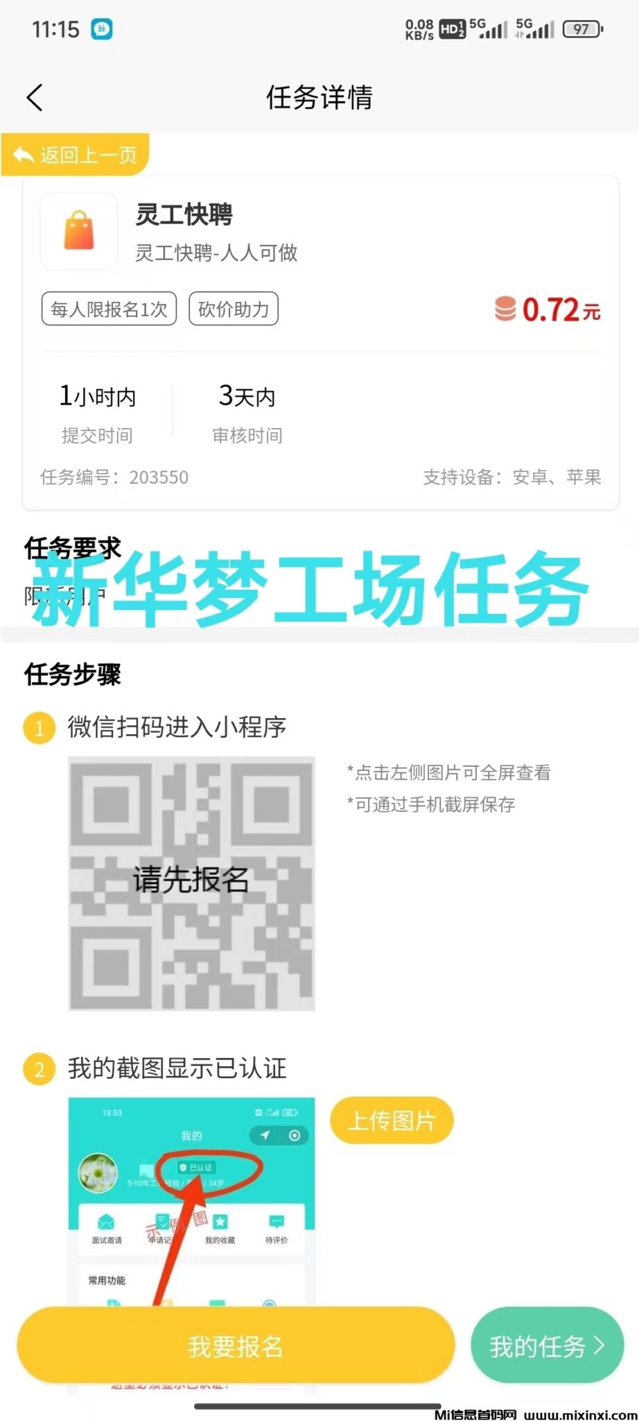 新华梦工场真的是新华网旗下的嘛？真的是手握一手资源嘛？项目靠谱吗？-首码项目网