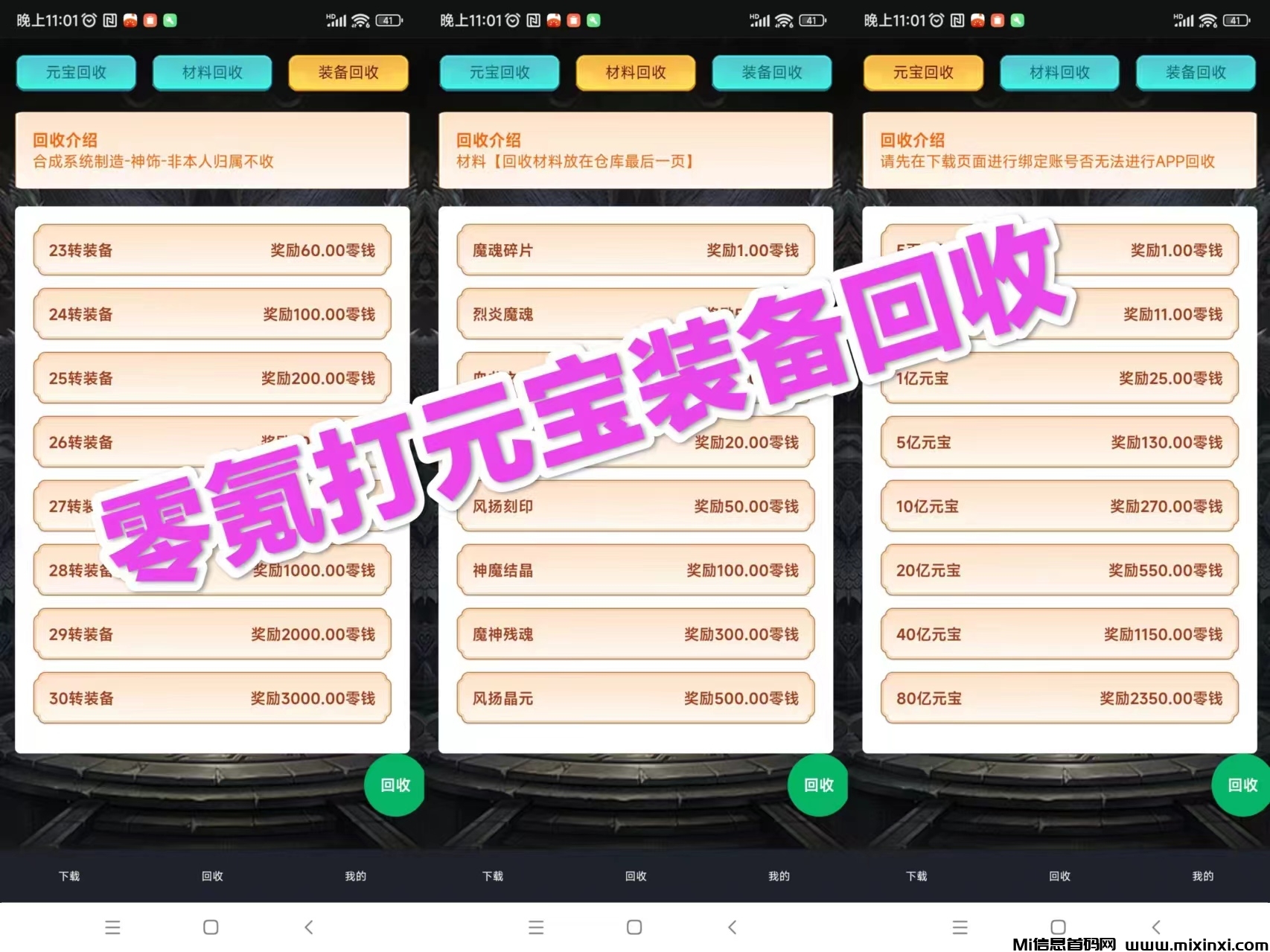 爱玩搬砖手游最强0撸，全网最高回收。-首码项目网