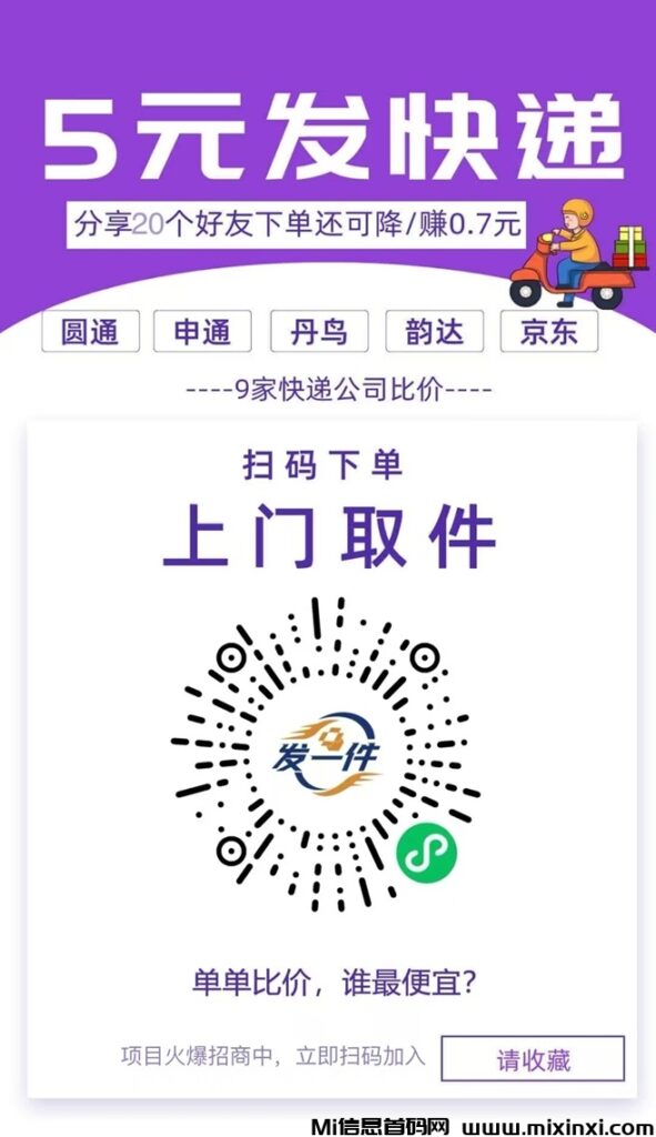 发一件寄快递最低多少钱？真的是5元起就能寄全国吗？-首码项目网