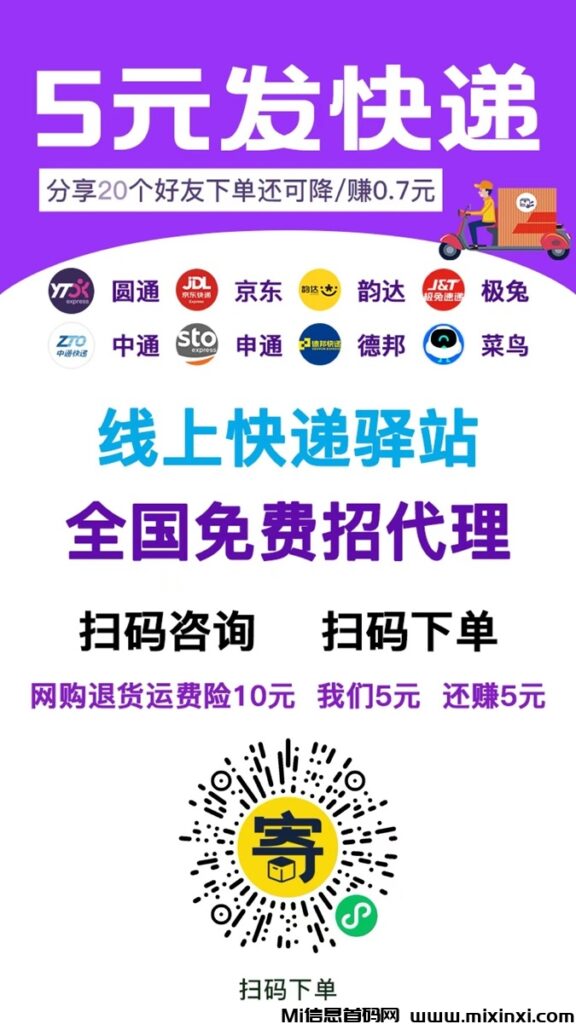 纷纷寄注册入口，教你快速注册纷纷寄！-首码项目网