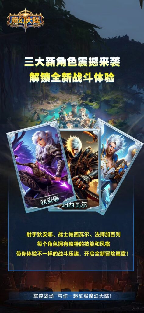 魔幻大陆,3D魔幻视界链游,高扶持奖励拿不停,深度玩法-首码项目网