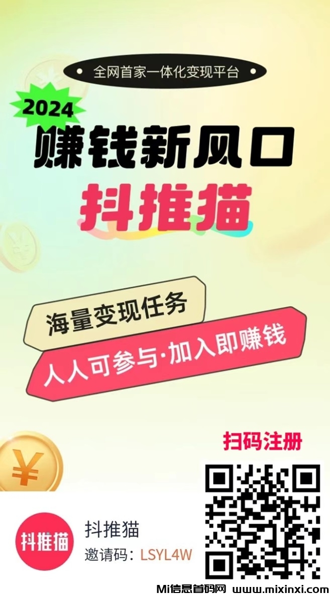 抖推猫平台介绍及变现原理解读！-首码项目网