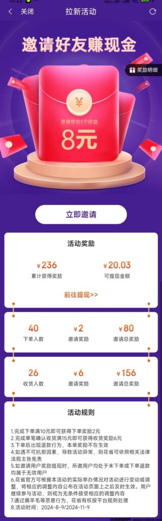 2024年最火返利APP排名出炉----花省!拉新奖励高达8元。-首码项目网