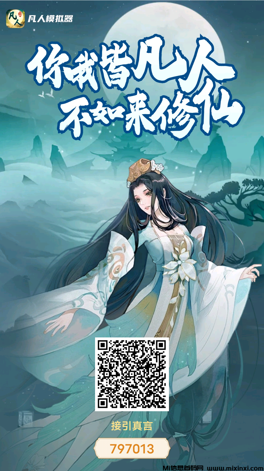 《凡人模拟器》已上线 免费零撸 每天5个广告-首码项目网
