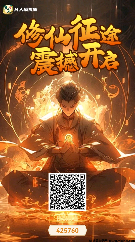 首码凡人模拟器-首码项目网