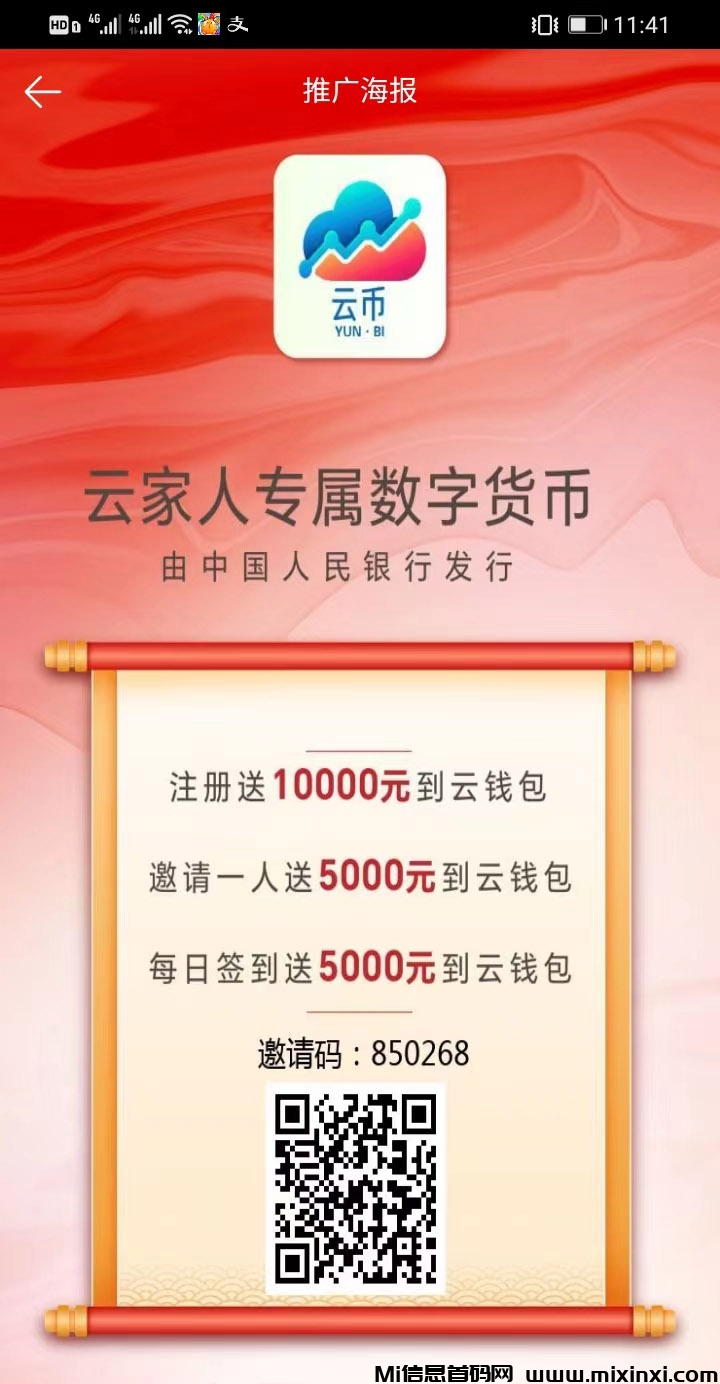 云B首码，注册就送20米，可提-首码项目网