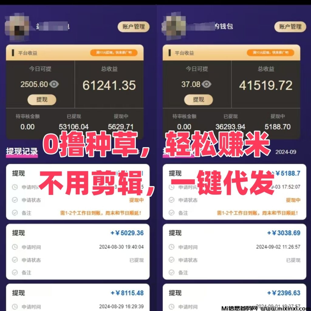 全新种草平台,视频一键代发,单条最高6米,每日结算!-首码项目网