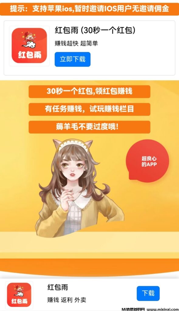 红包雨:最新纯0撸红包,无需提现,自动到账,不用养机,可批量操作-首码项目网