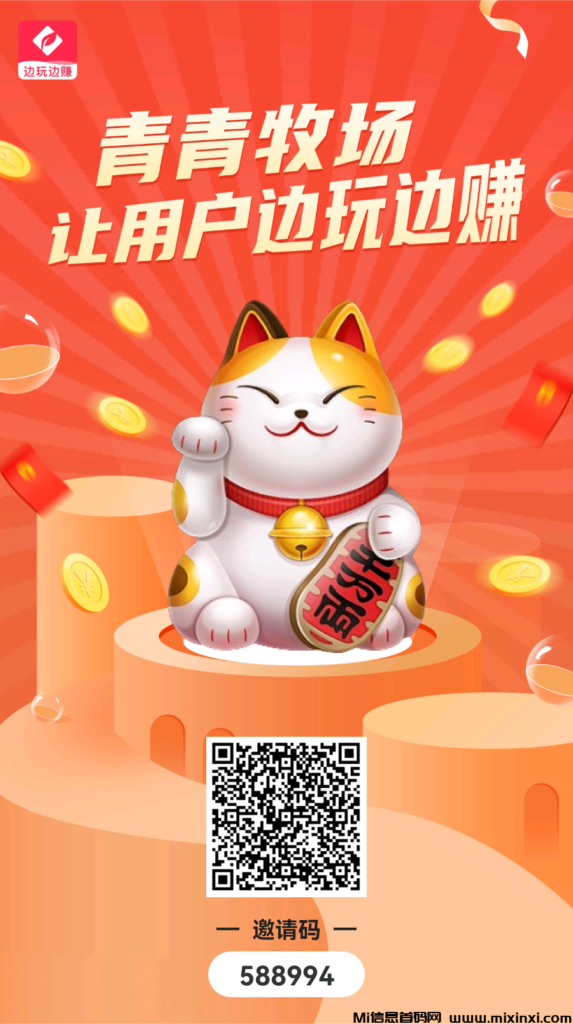 青青牧场,每天5广告 免费零撸-首码项目网