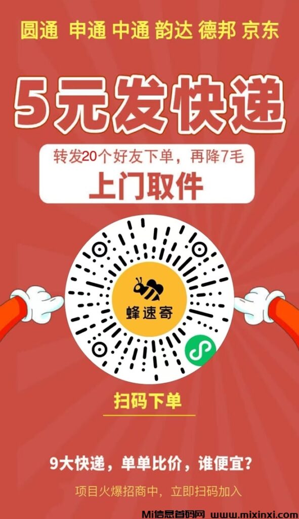 纷纷寄折扣寄快递实操教学，手把手教你怎么寄快递更便宜！-首码项目网