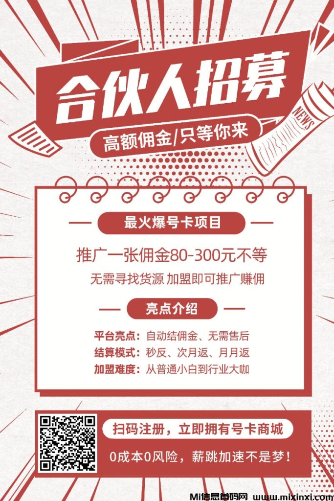 【支点通信】流量卡代理项目,被动收入,小白也能日入1000+-首码项目网