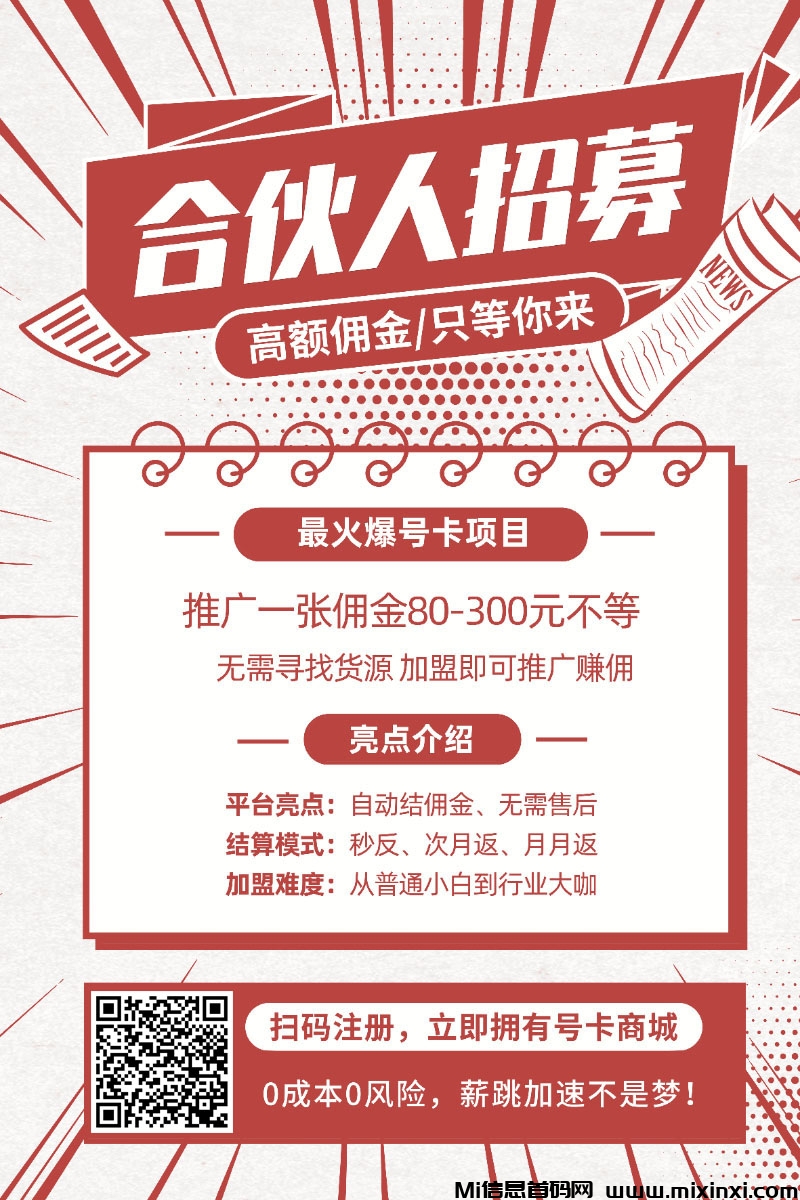 【支点通信】流量卡代理项目，被动收入，小白也能日入1000+-首码项目网
