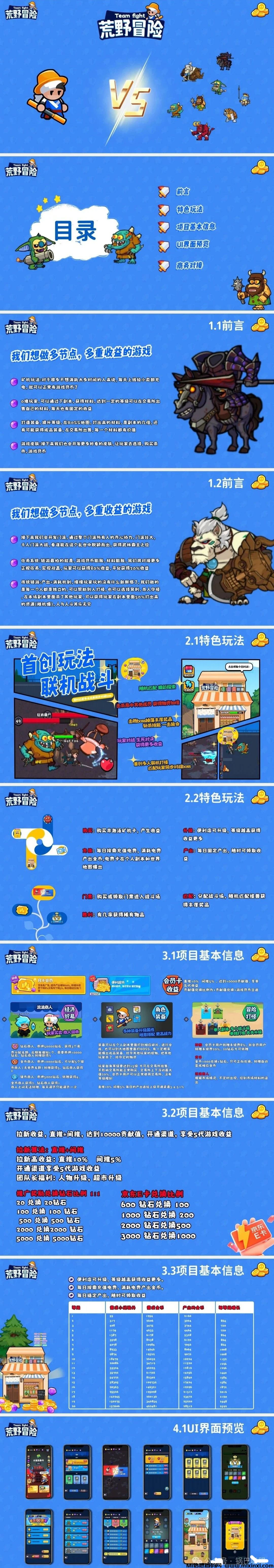 图片[3]-零氪新项目《荒野冒险》——多人联机战斗，跨界融合的多元游戏体验-首码项目网