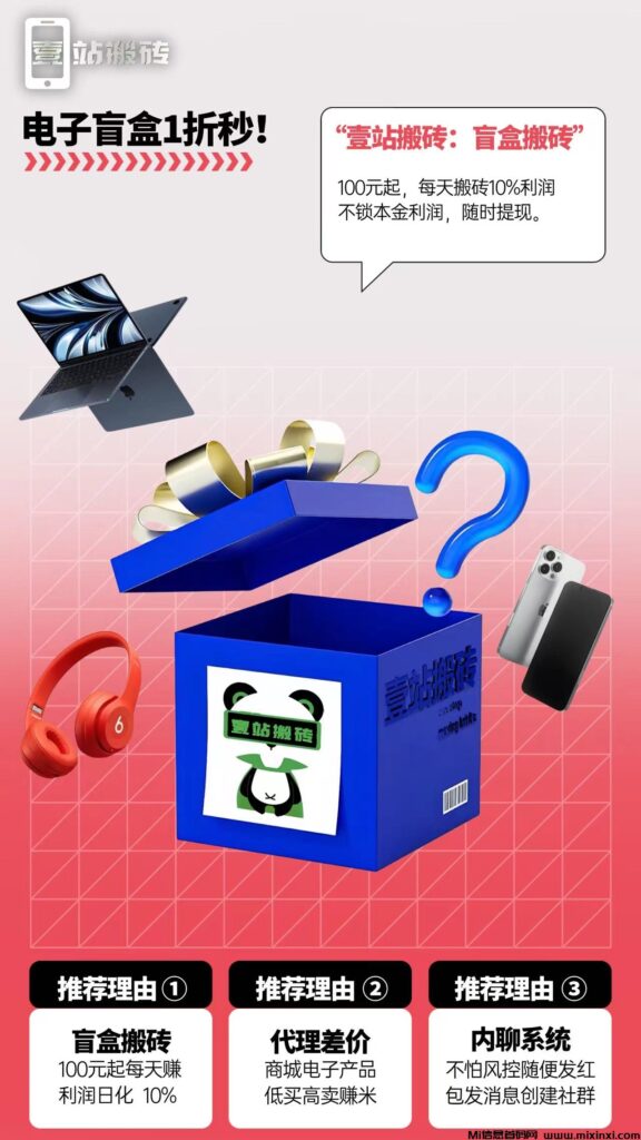 壹站搬砖：实体大项目，壹站收旗下的专业手机代理平台-首码项目网