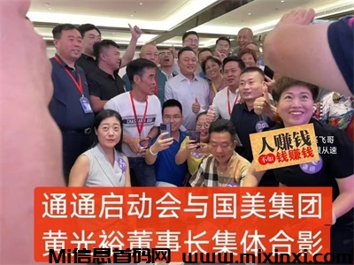 王炸！国美电器（五家上市公司）斥资150亿打造《通通》，超越当下互联网5年以上！20多个板块赚钱！-首码项目网