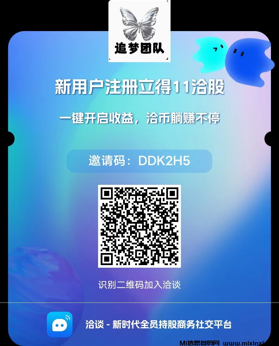 洽谈，不用看广告，点启动卦机24小时，一天1920洽谈币，洽谈币可闲鱼交易-首码项目网