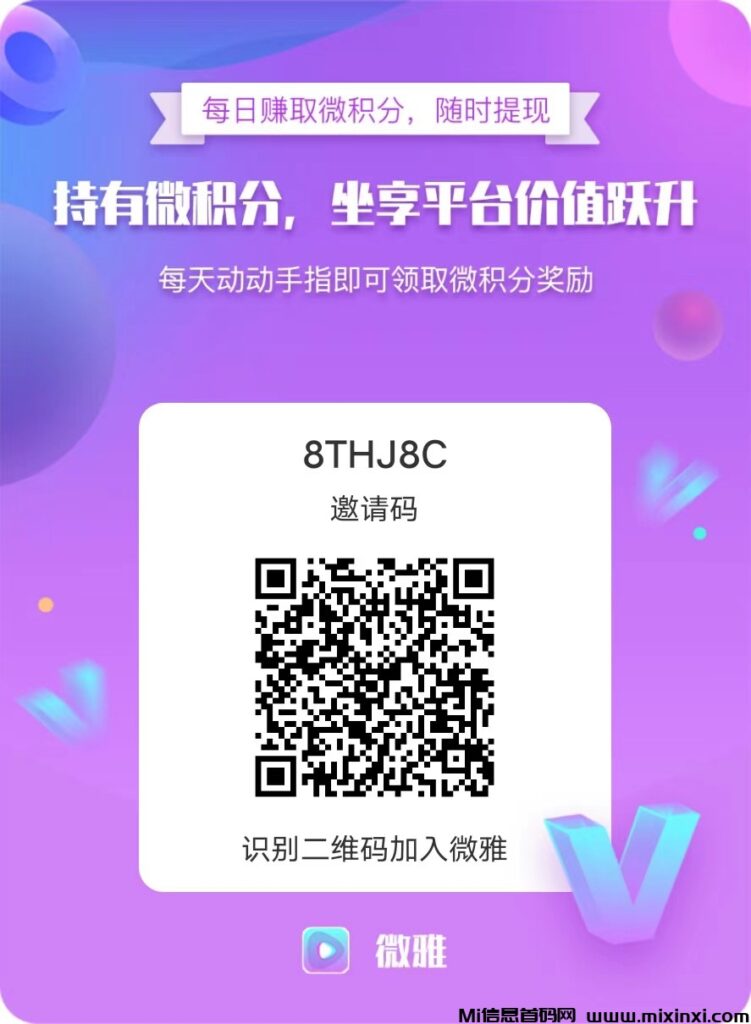 【微雅】短视频,0撸项目,上车吃肉-首码项目网