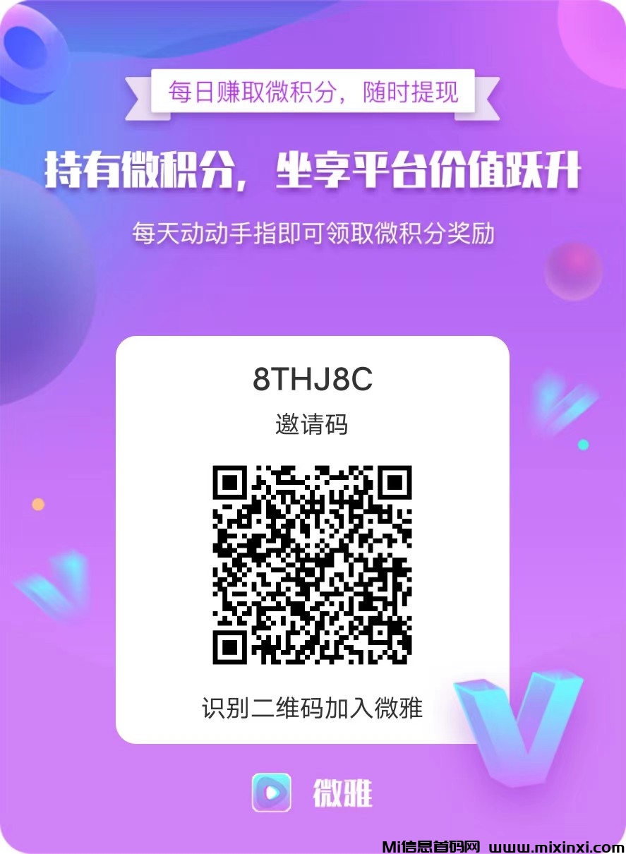 【微雅】短视频，0撸项目，上车吃肉-首码项目网